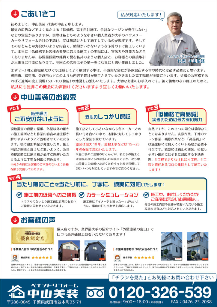 雨漏り、外壁のひび割れありませんか ｜ 千葉の屋根工事・外壁工事ならペイントリフォーム中山美装